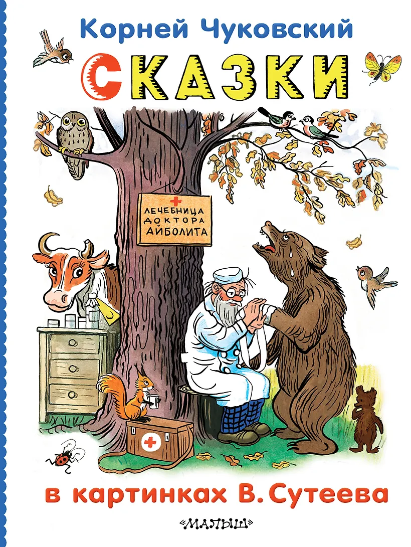 Сказки в картинках