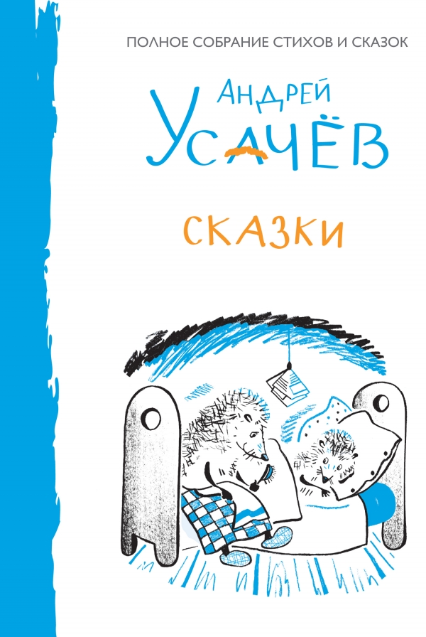 Сказки