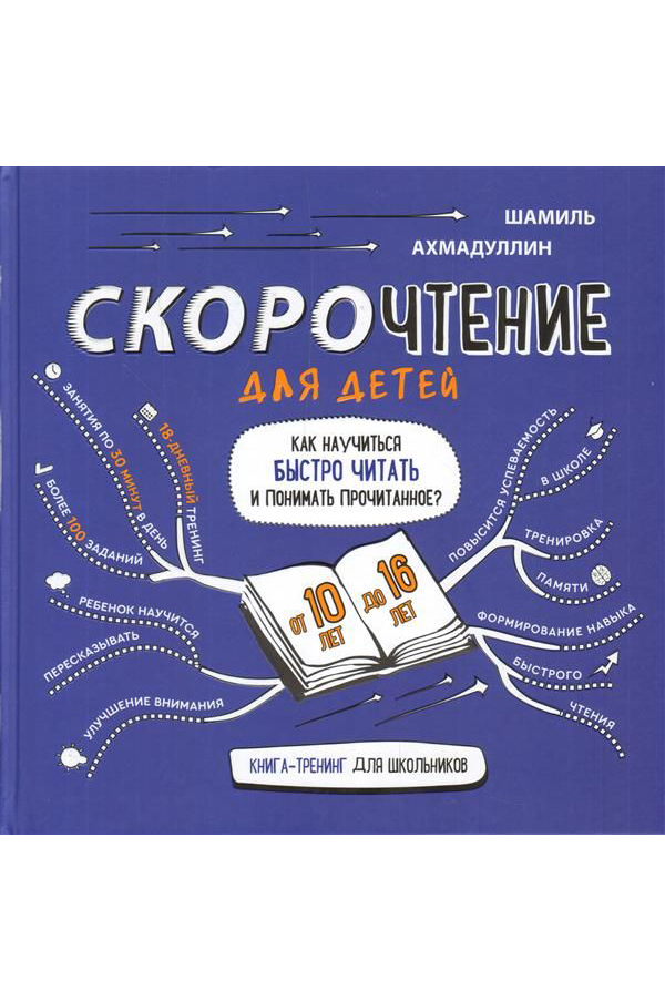 Скорочтение  для детей от 10 до 16 лет