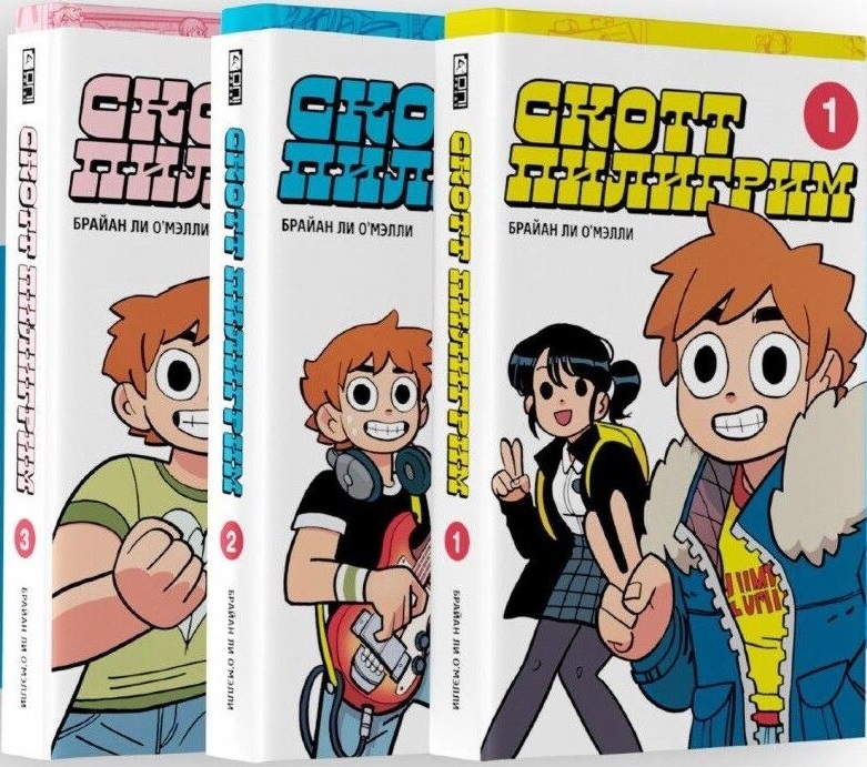 Скотт Пилигрим. Полное собрание. Комплект из 3 книг