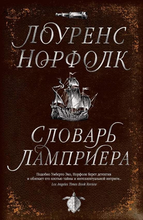 Словарь Ламприера