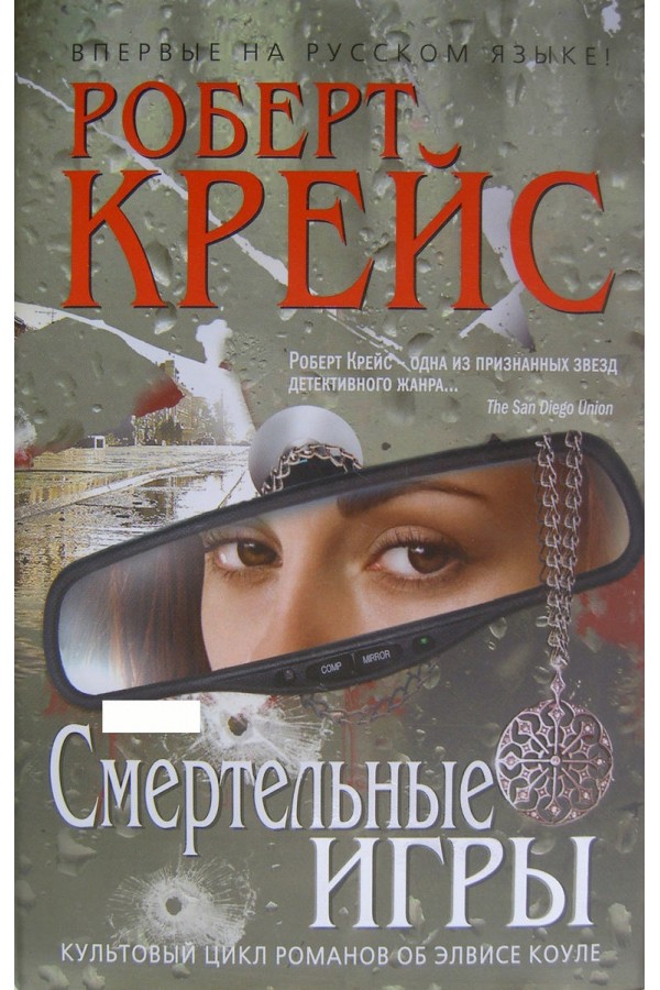 Смертельные игры