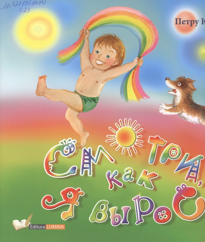 Смотри как я вырос