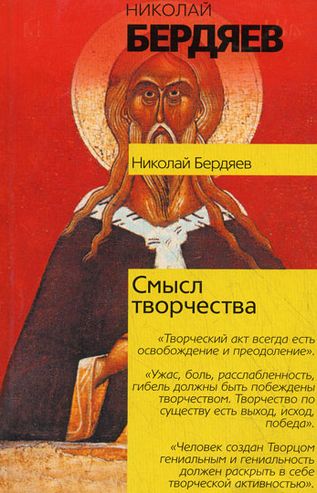 Смысл творчества
