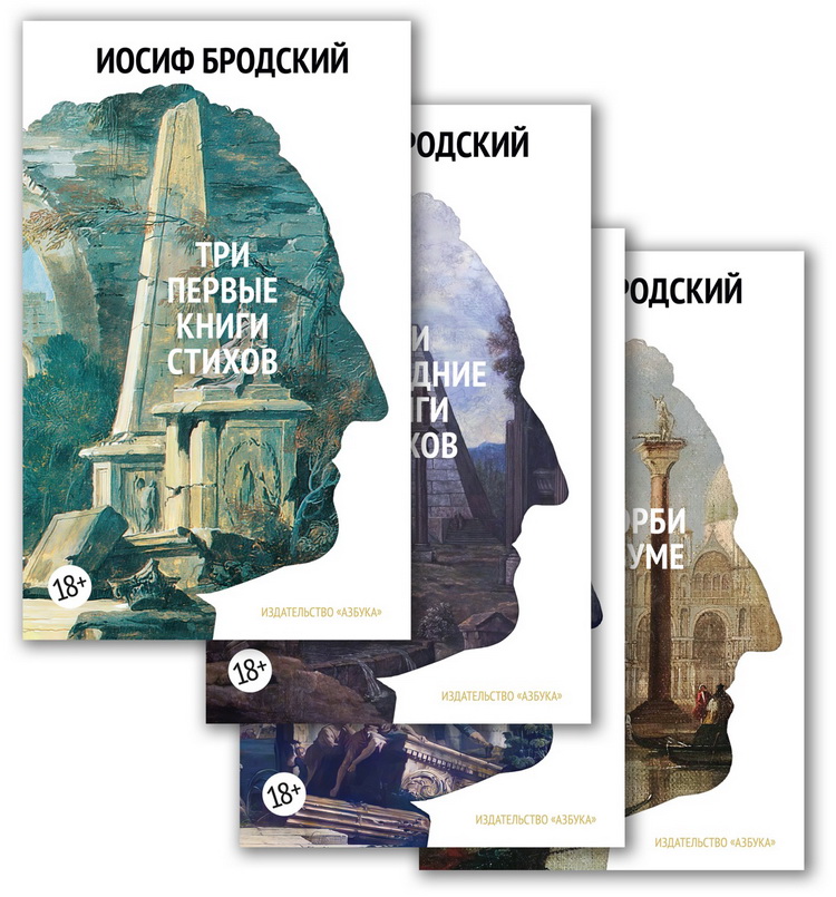Собрание сочинений в 4 т. Бродский И. (комплект)