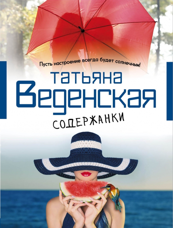 Содержанки