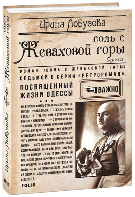 Соль с Жеваховой горы