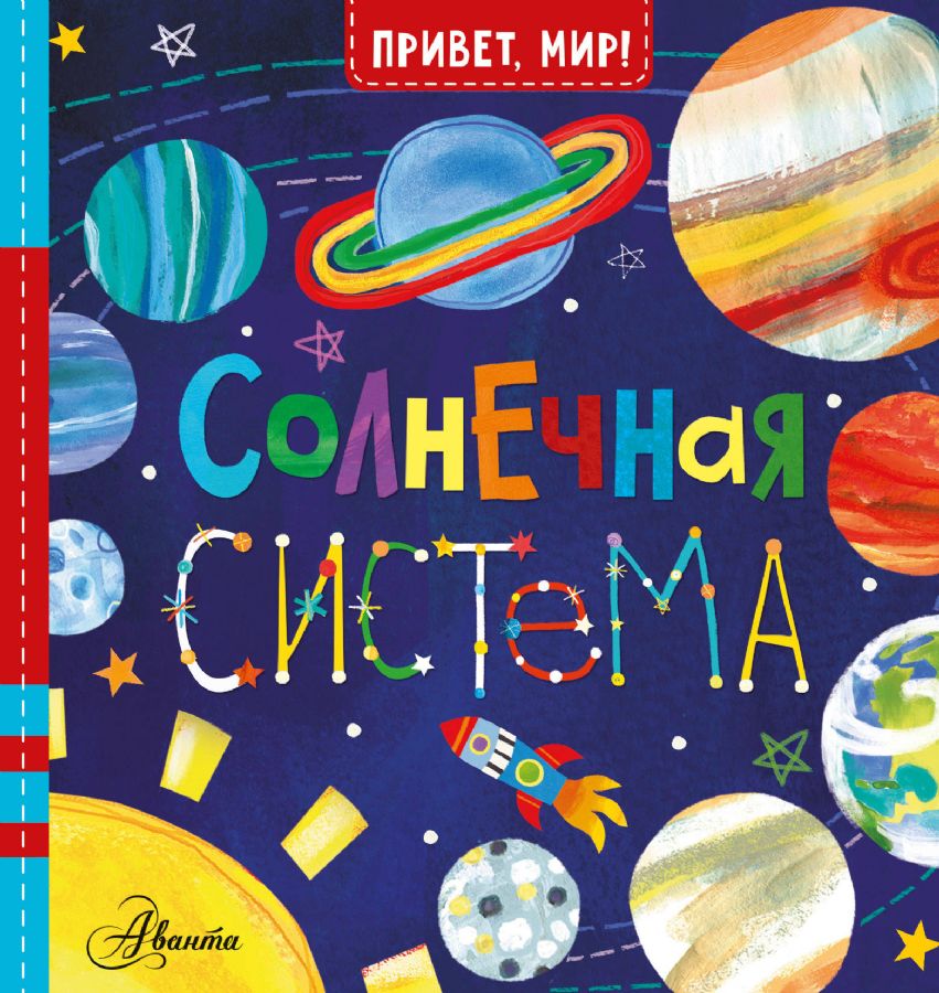 Солнечная система