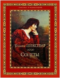 Сонеты