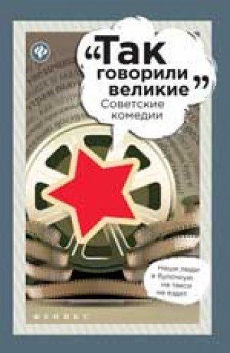 Советские комедии