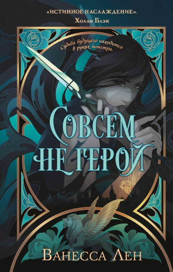 Совсем не герой (Монстры  2)