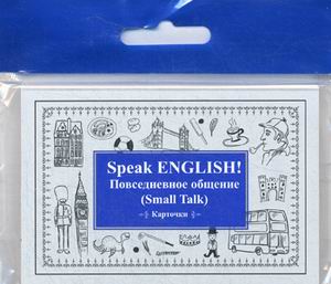 Speak ENGLISH! Повседневное общение (Small Talk) Карточки