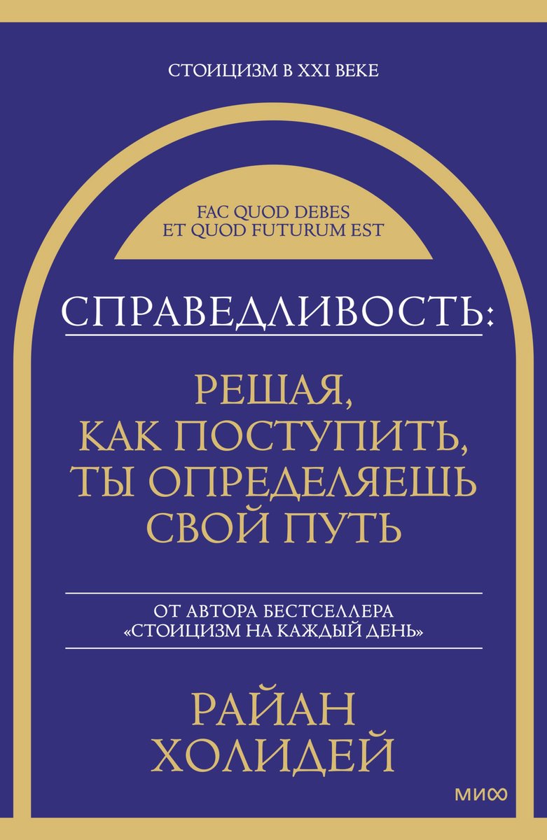Справедливость: решая как поступить ты определяешь свой путь