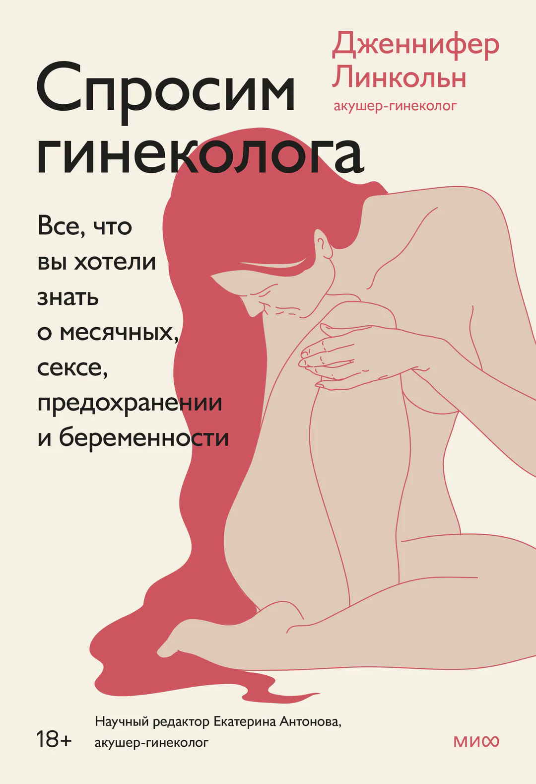 Спросим гинеколога. Все что вы хотели знать о месячных сексе предохранении и беременности