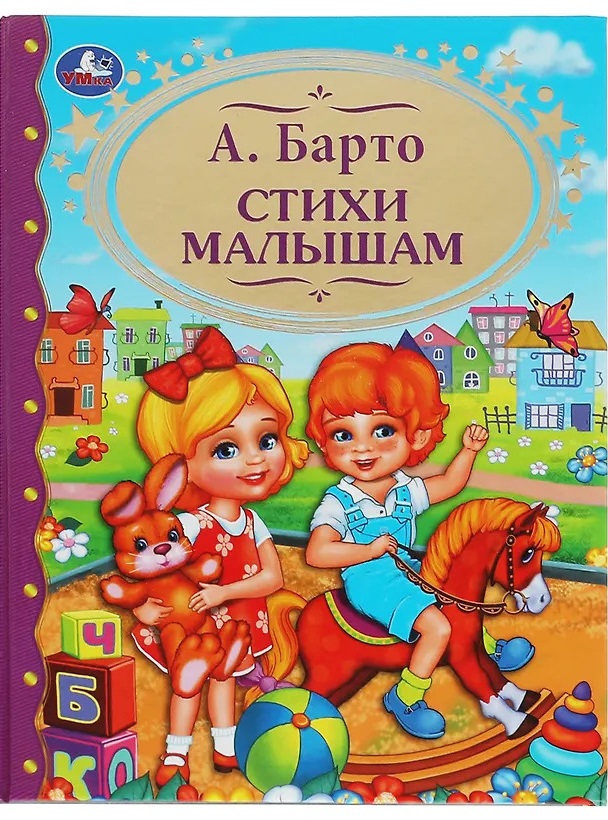 Стихи малышам