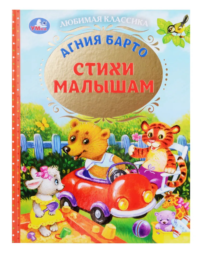 Стихи малышам