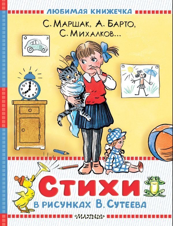 Стихи в рисунках