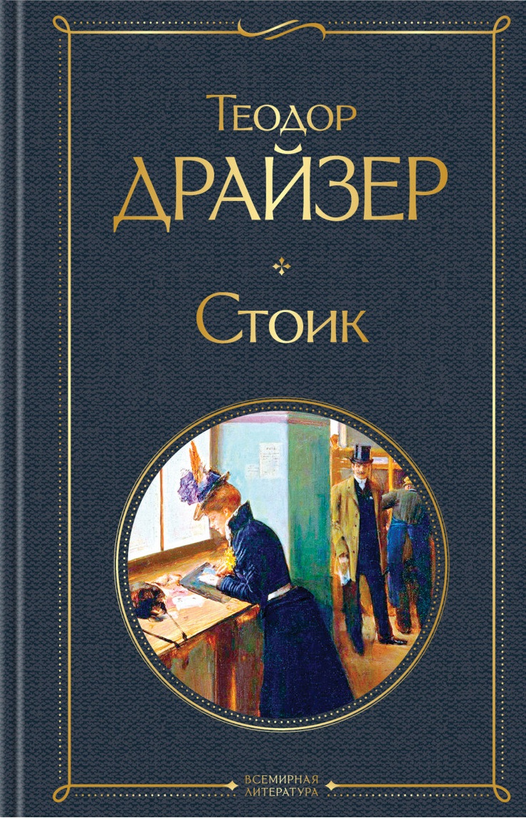Стоик