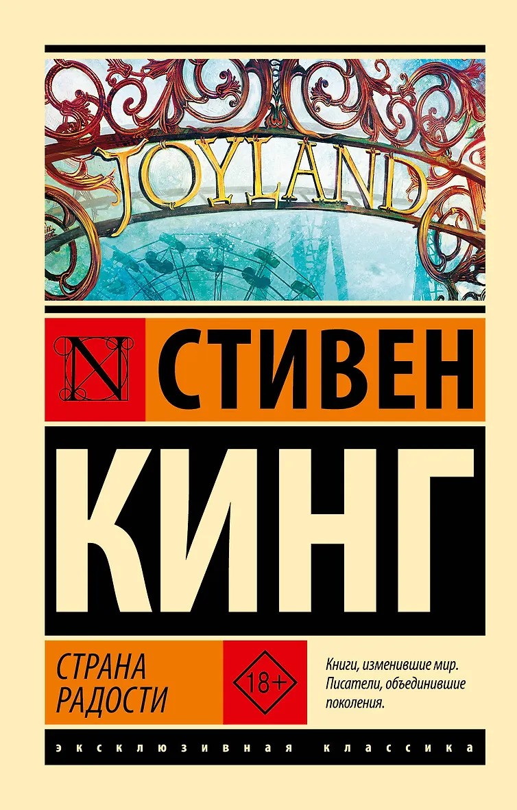 Страна радости