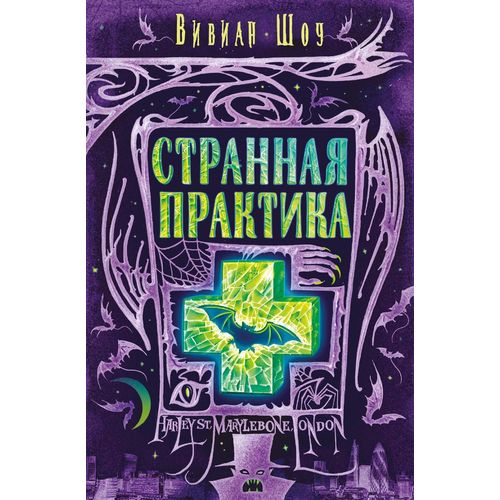Странная практика