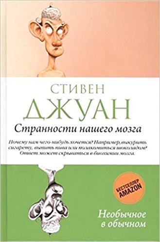 Странности нашего мозга