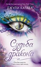Судьба дракона ( 5)