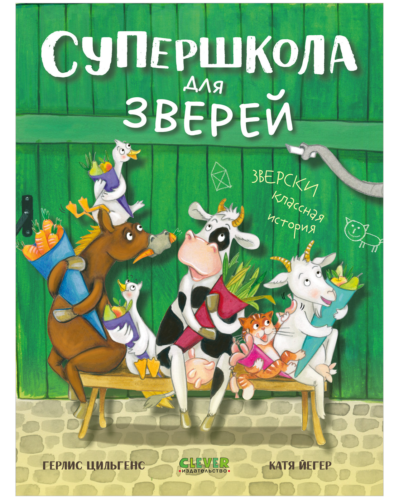 Супершкола для зверей