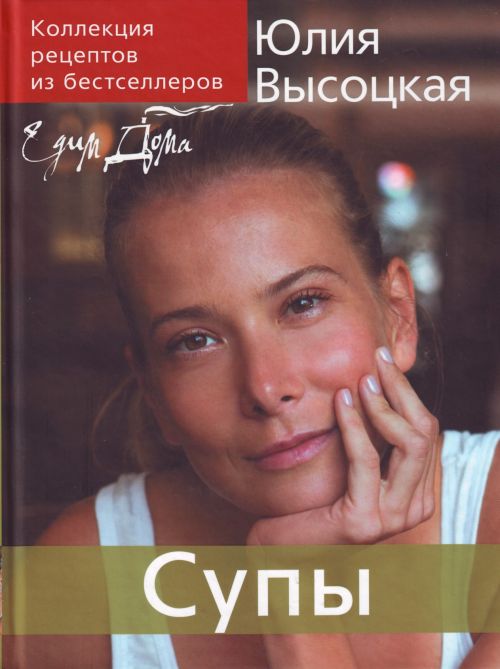 Супы. Едим Дома