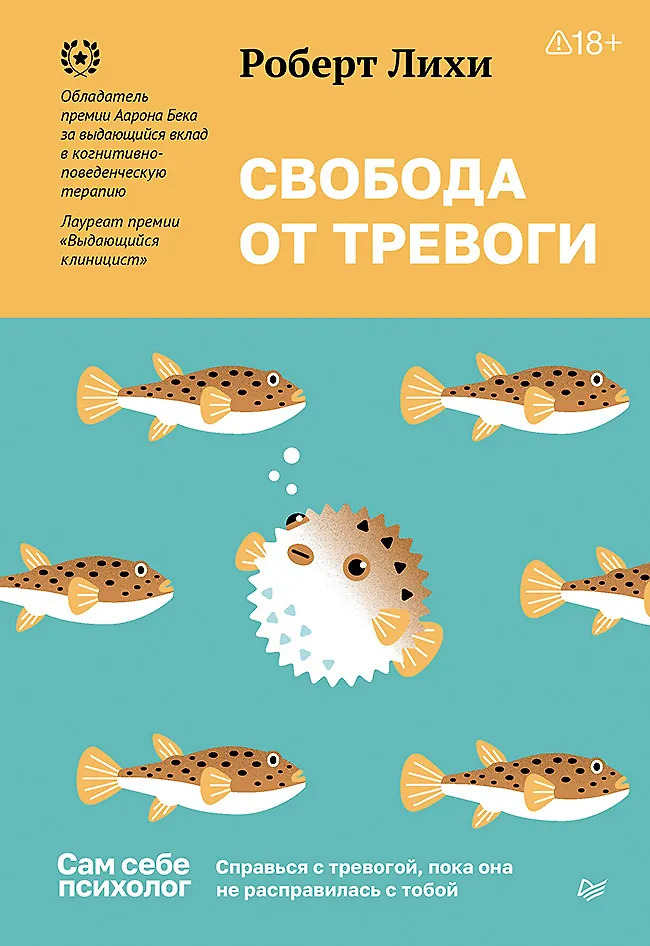 Свобода от тревоги. Справься с тревогой пока она не расправилась с тобой