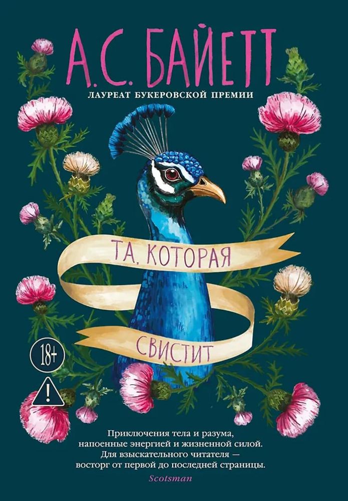 Та которая свистит