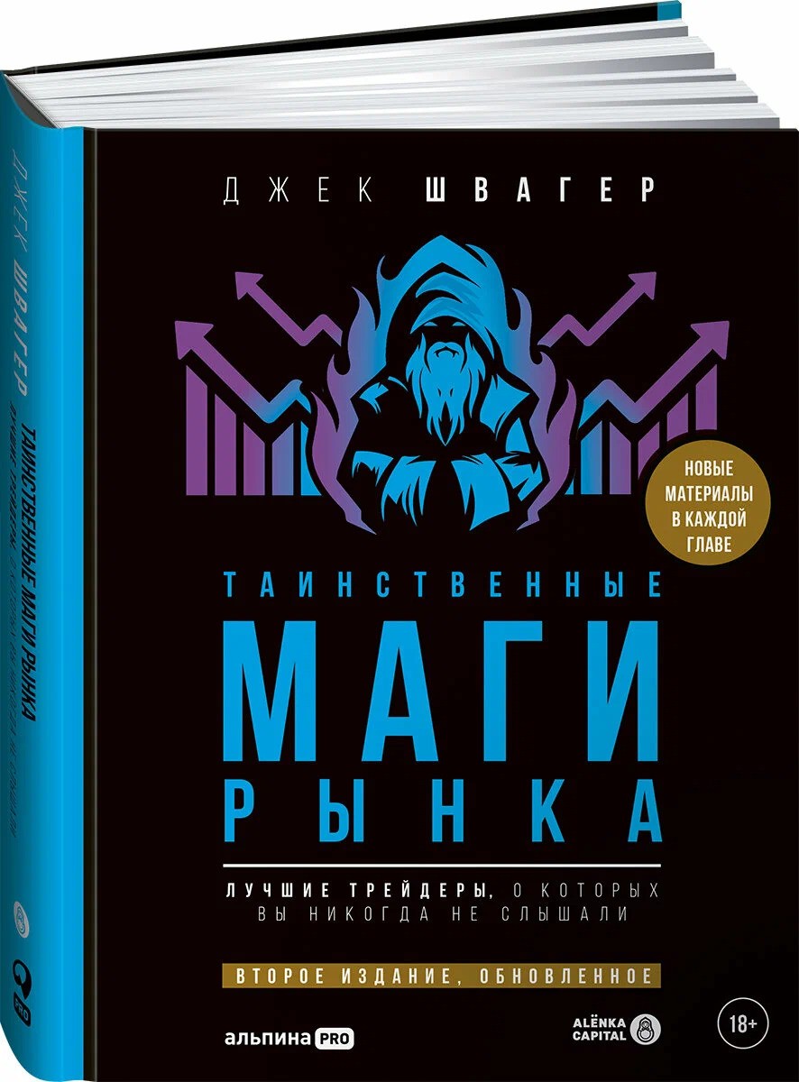 Таинственные маги рынка : Лучшие трейдеры о которых вы никогда не слышали