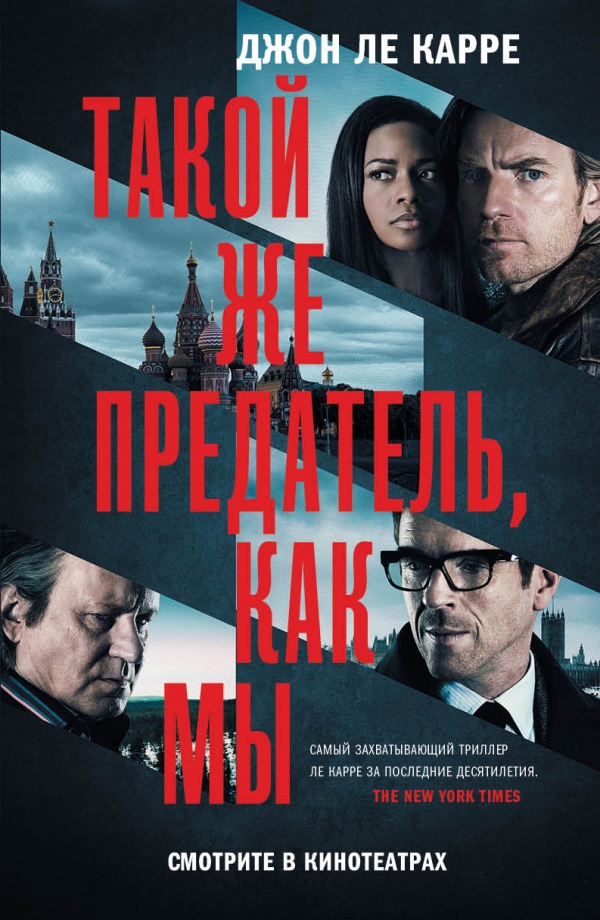 Такой же предатель как мы