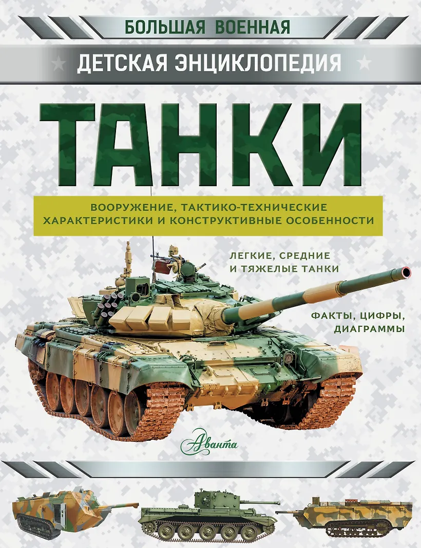 Танки