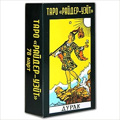 Таро Райдер-Уэйта Карты