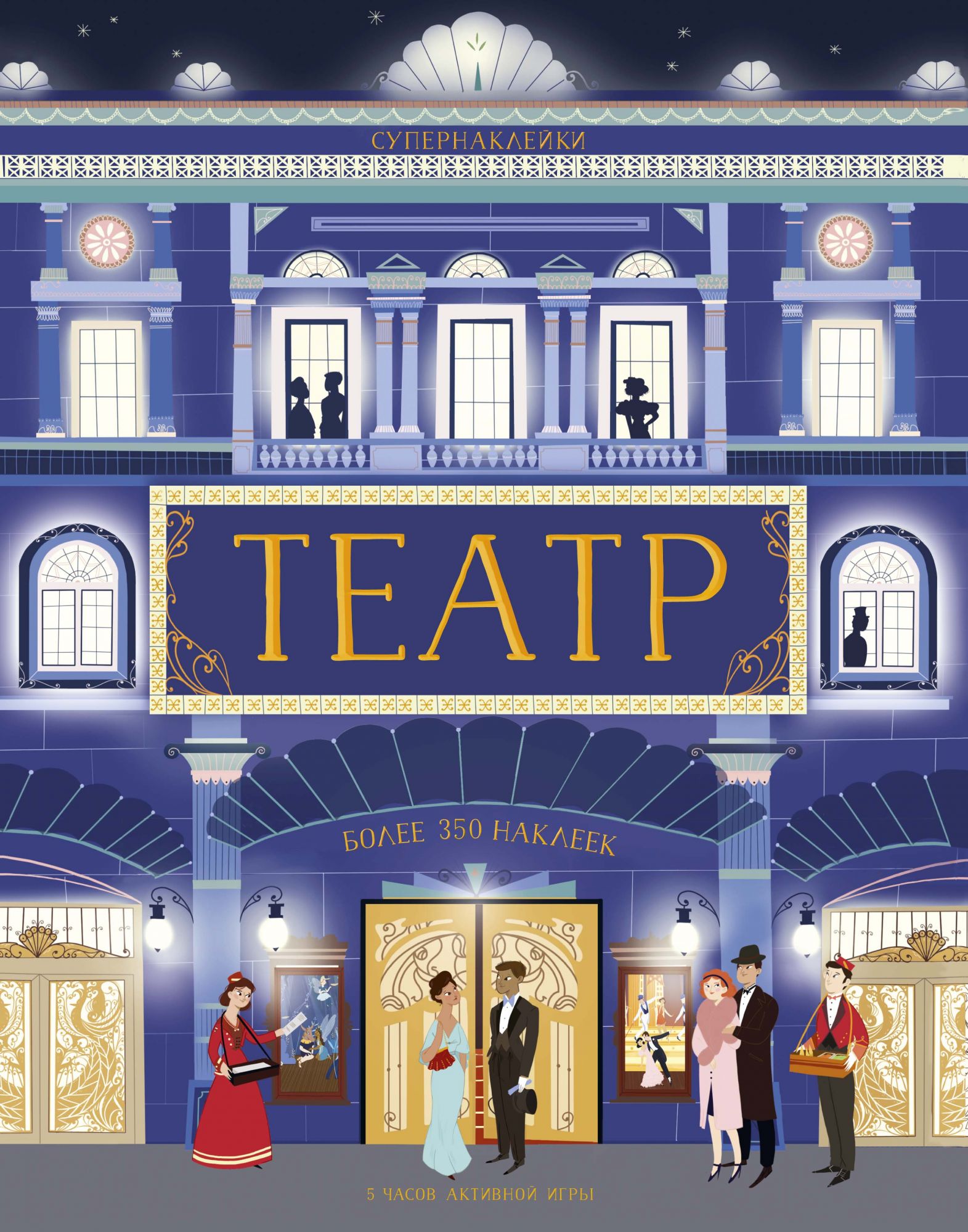 Таро Театр (78 карт с инструкциями)