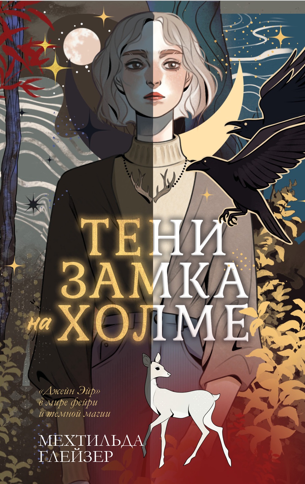 Тени замка на холме