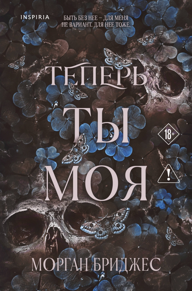 Теперь ты моя ( 2)
