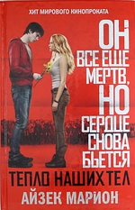 Тепло наших тел