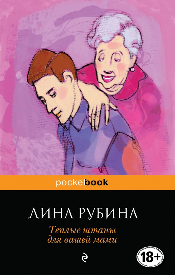 Теплые штаны для вашей мами