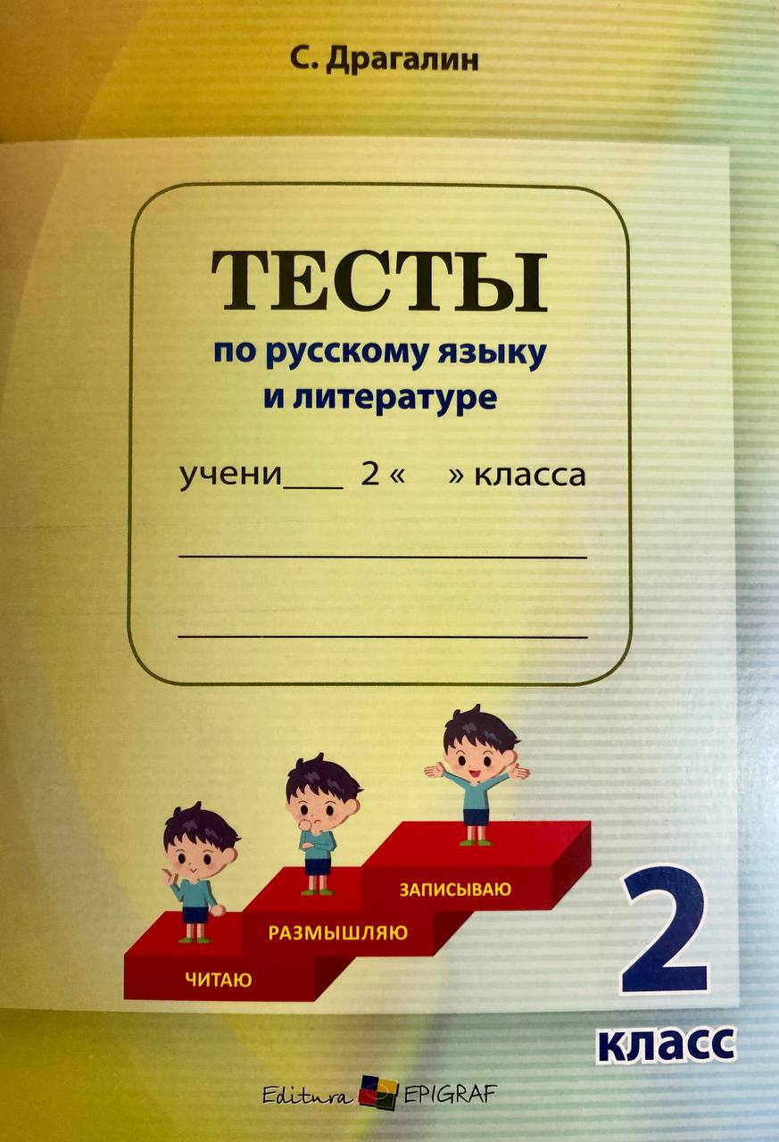 Тесты по рус яз и лит кл 2 2019 | Автор Демченко Л.И. | книга