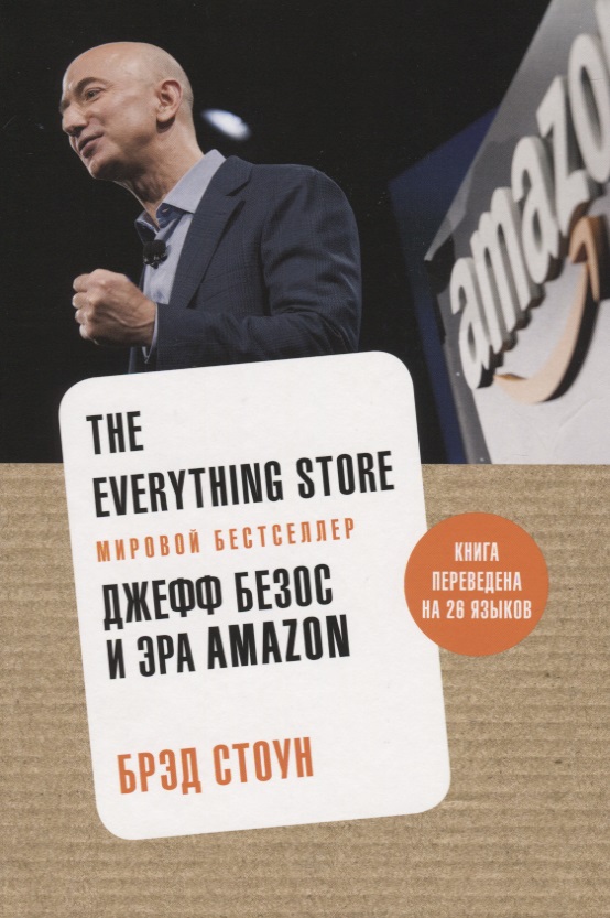 The Everything Store. Джефф Безос
