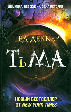 Тьма