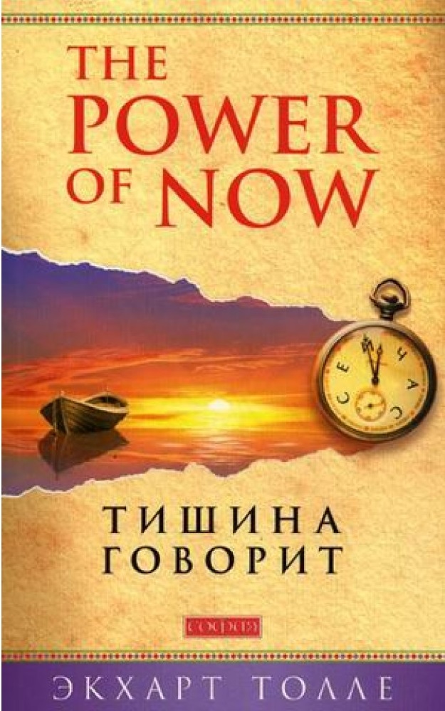 Тишина говорит