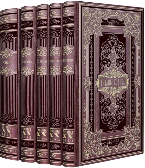 Титаны 20 века