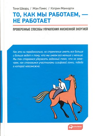 То как мы работаем - не работает. Проверенные способы управления жизненной