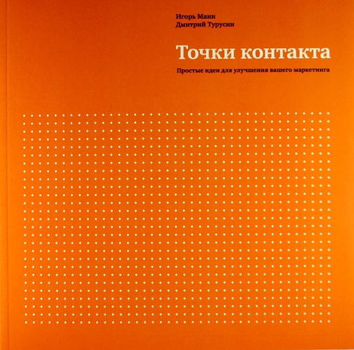 Точки контакта
