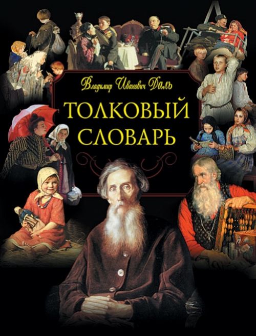 Толковый словарь +CD