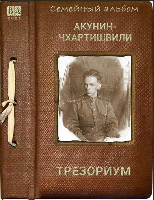 Трезориум