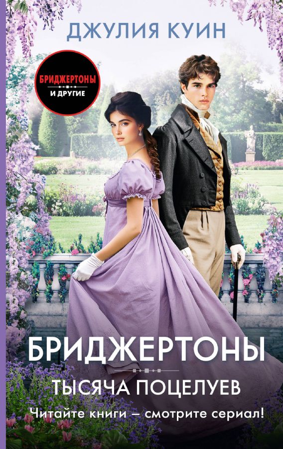 Тысяча поцелуев