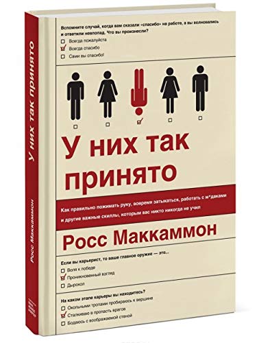 У них так принято. Как правильно пожимать руку вовремя затыкаться работать с м*даками и другие важные скиллы которым вас никто никогда не учил